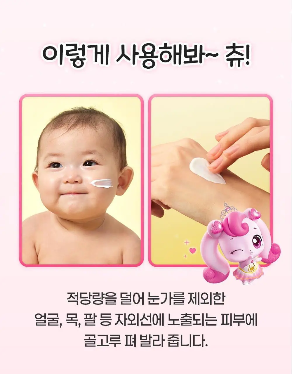 [티니핑 콜라보] 아토팜 징크 마일드 업 선크림 65g 상세페이지 50